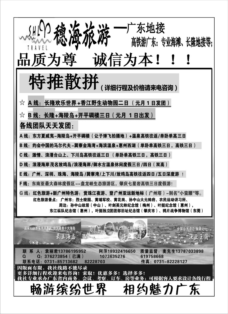 A56穗海旅游（广东长隆，海边地接）