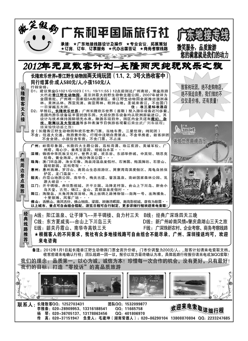 A57广东和平国旅微笑假期-长隆散客专线