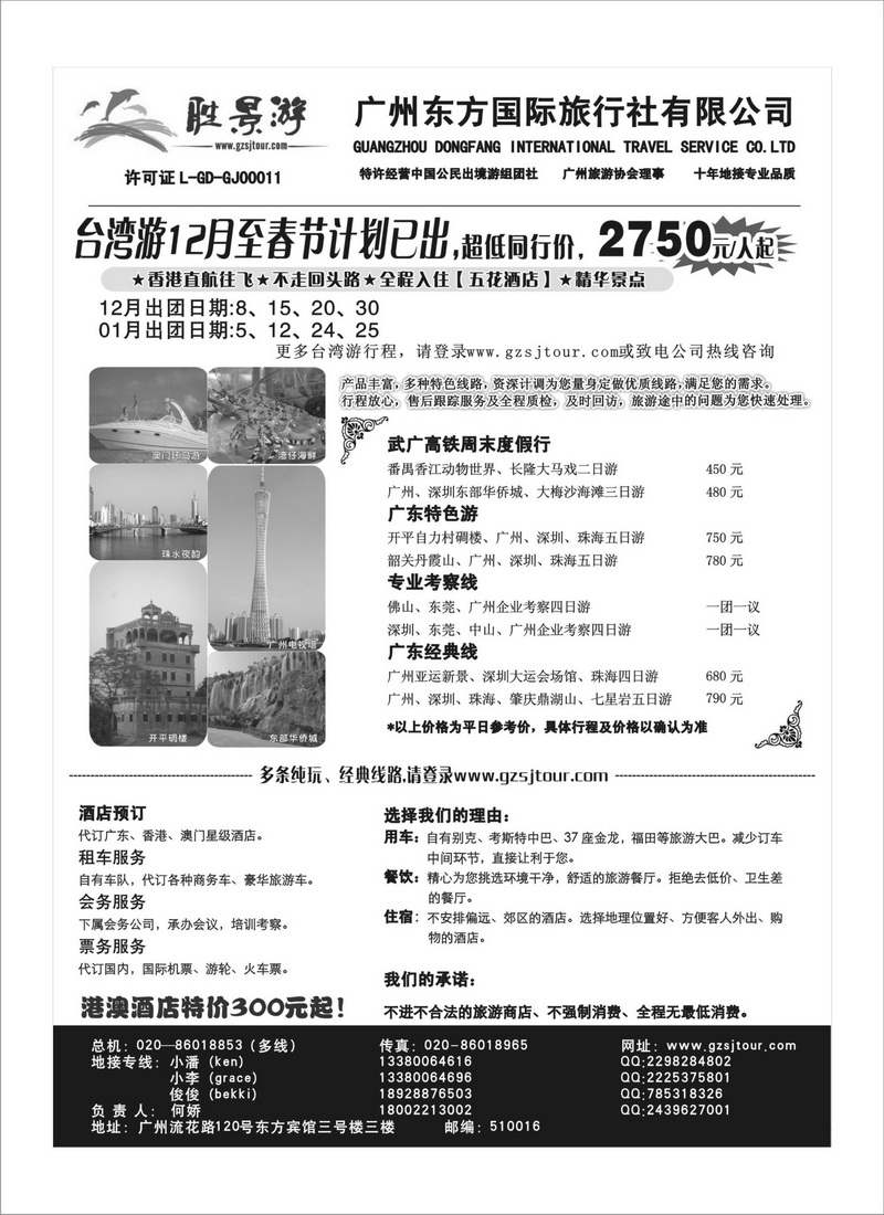 A59广州东方国旅--广深珠地接