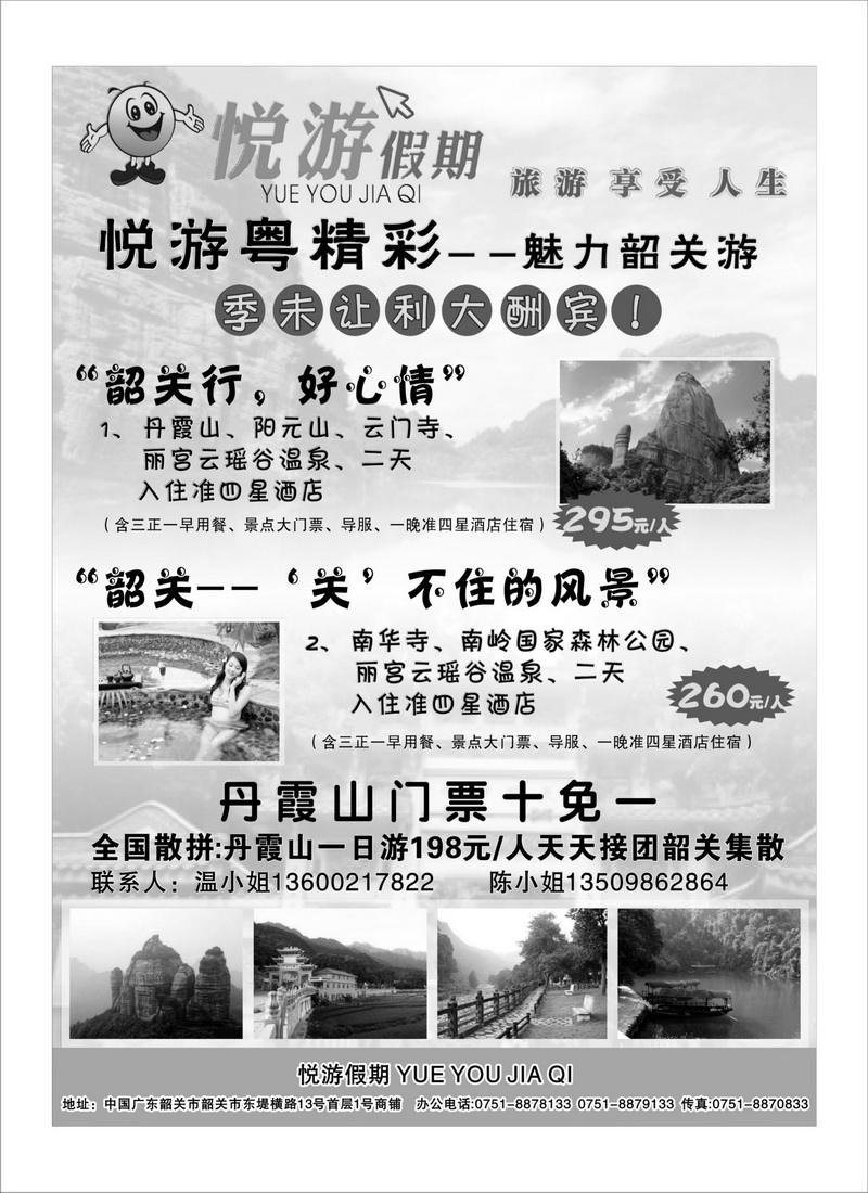 A61悦游假期