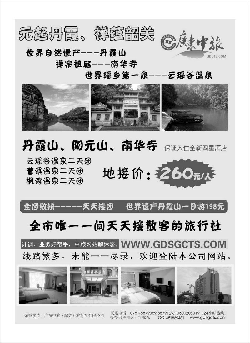 A62广东中旅韶关分公司