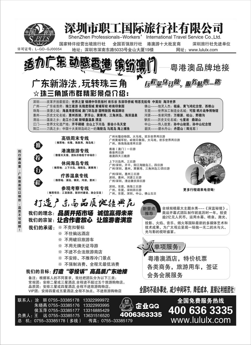 A63深圳职工国旅广深珠地接