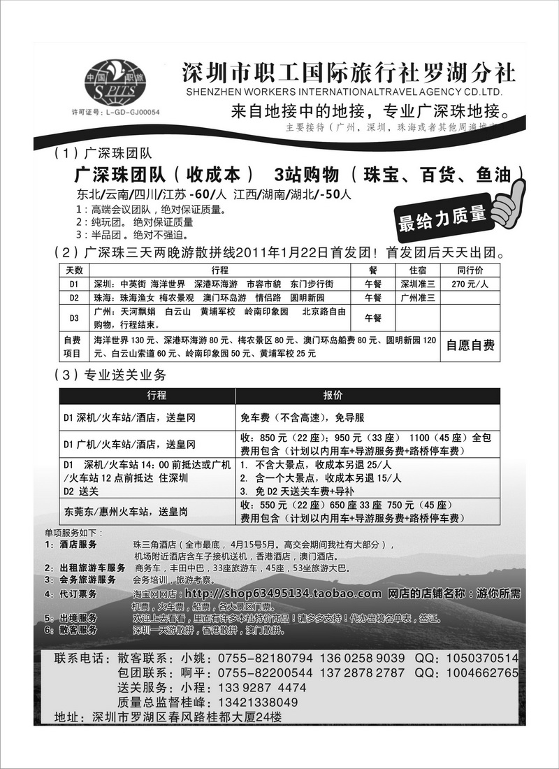 A64深圳职工专业广深珠地接+送关