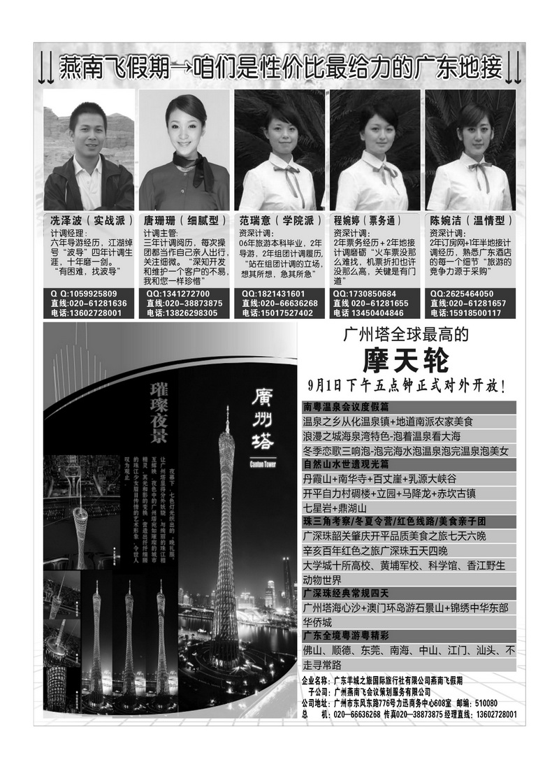 A65燕南飞假期→咱们就是性价比最给力的广东地接