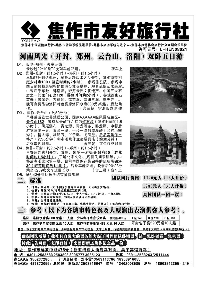 B38河南全线+云台山地接-焦作市友好旅行社