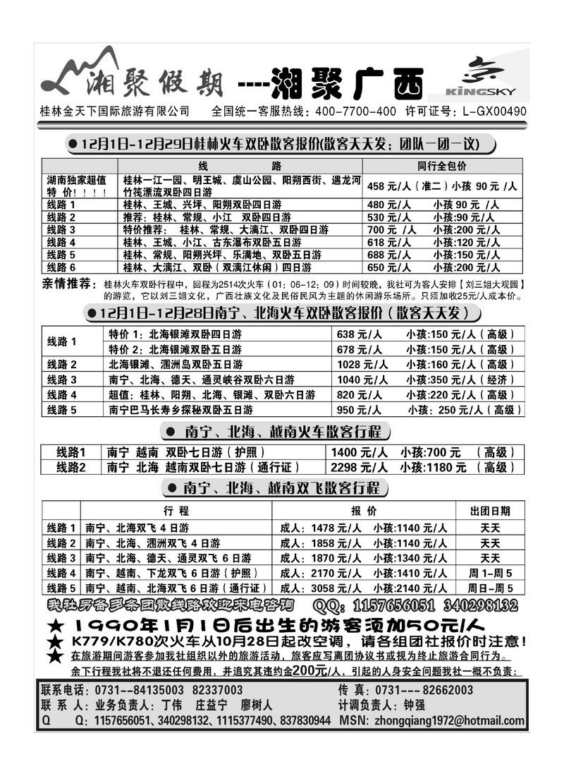 B5湘聚假期