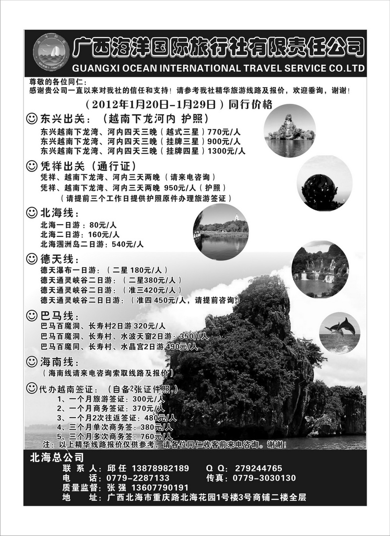 B8广西全线地接--广西海洋国旅