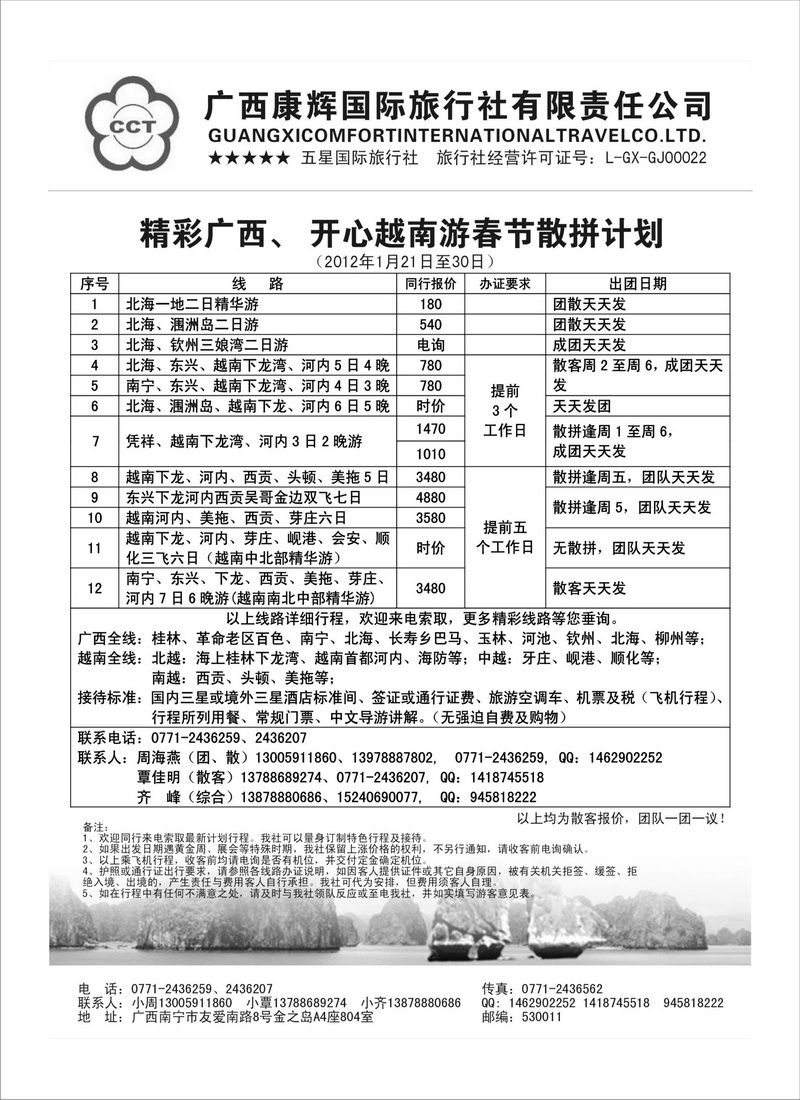 B9开心越南、精彩广西