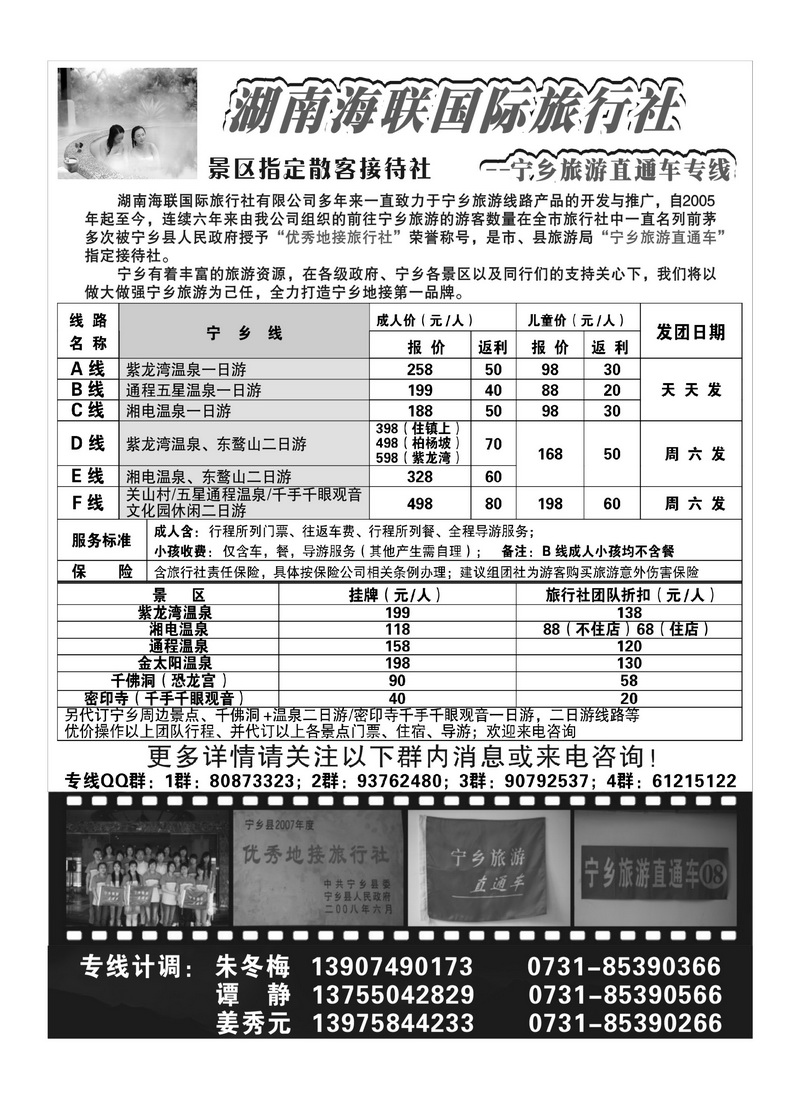 A1宁乡直通车-海联国旅