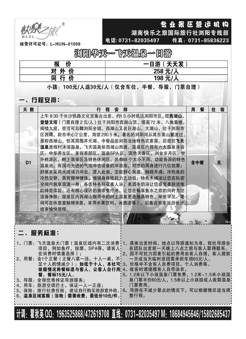 A2浏阳飞天温泉