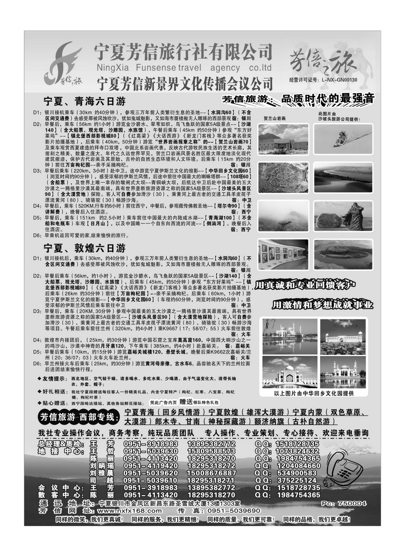 A101宁夏芳信旅行社