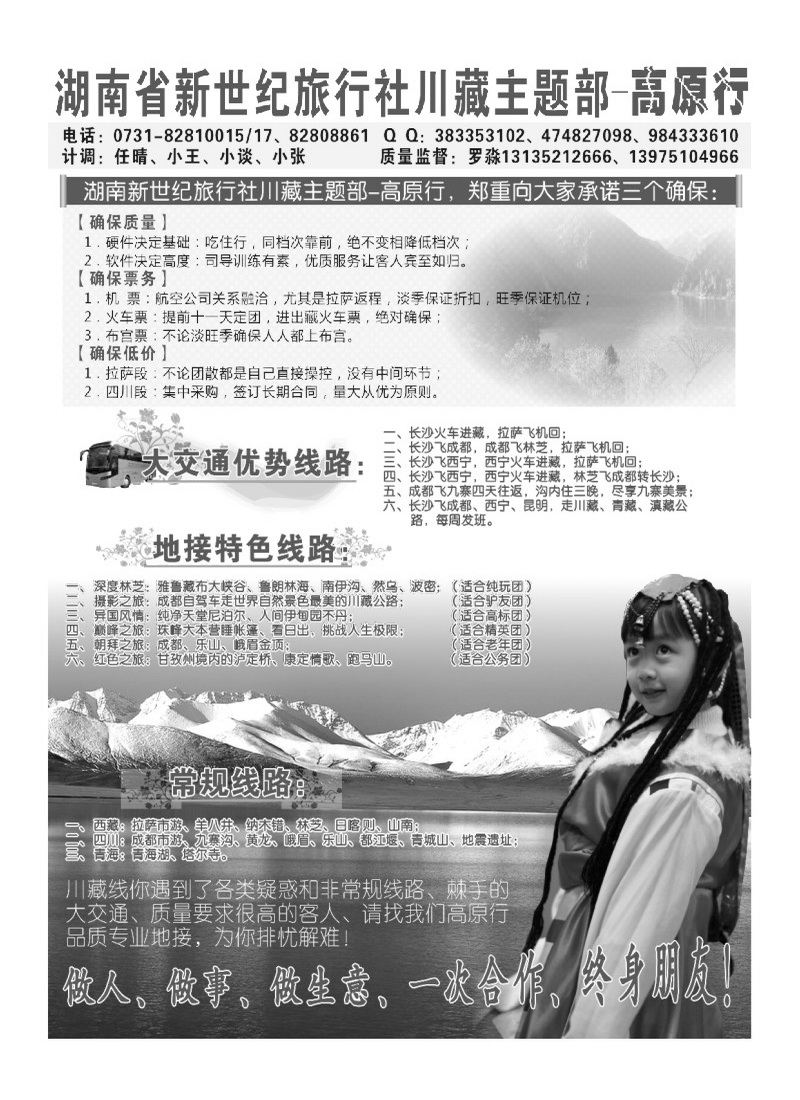 B16高原行(罗淼)