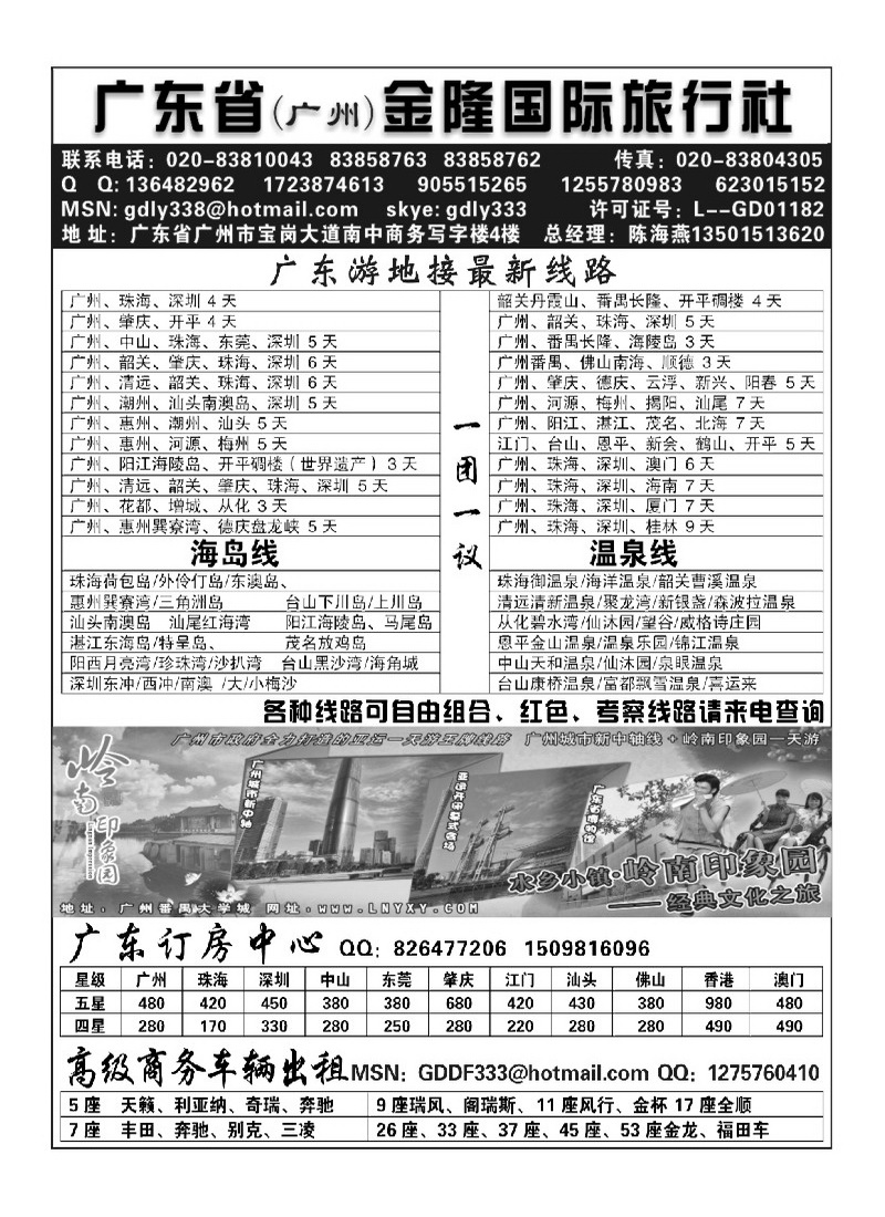 A37广东金隆国旅