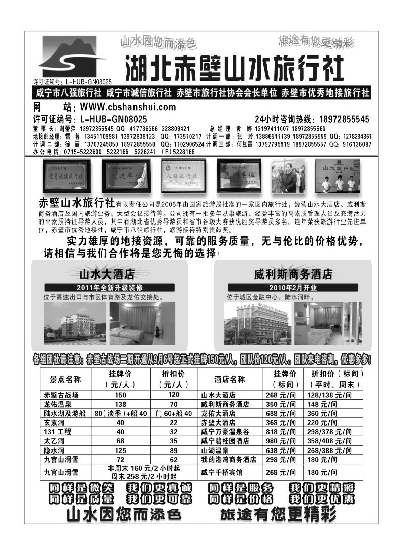 B9赤壁山水旅行社