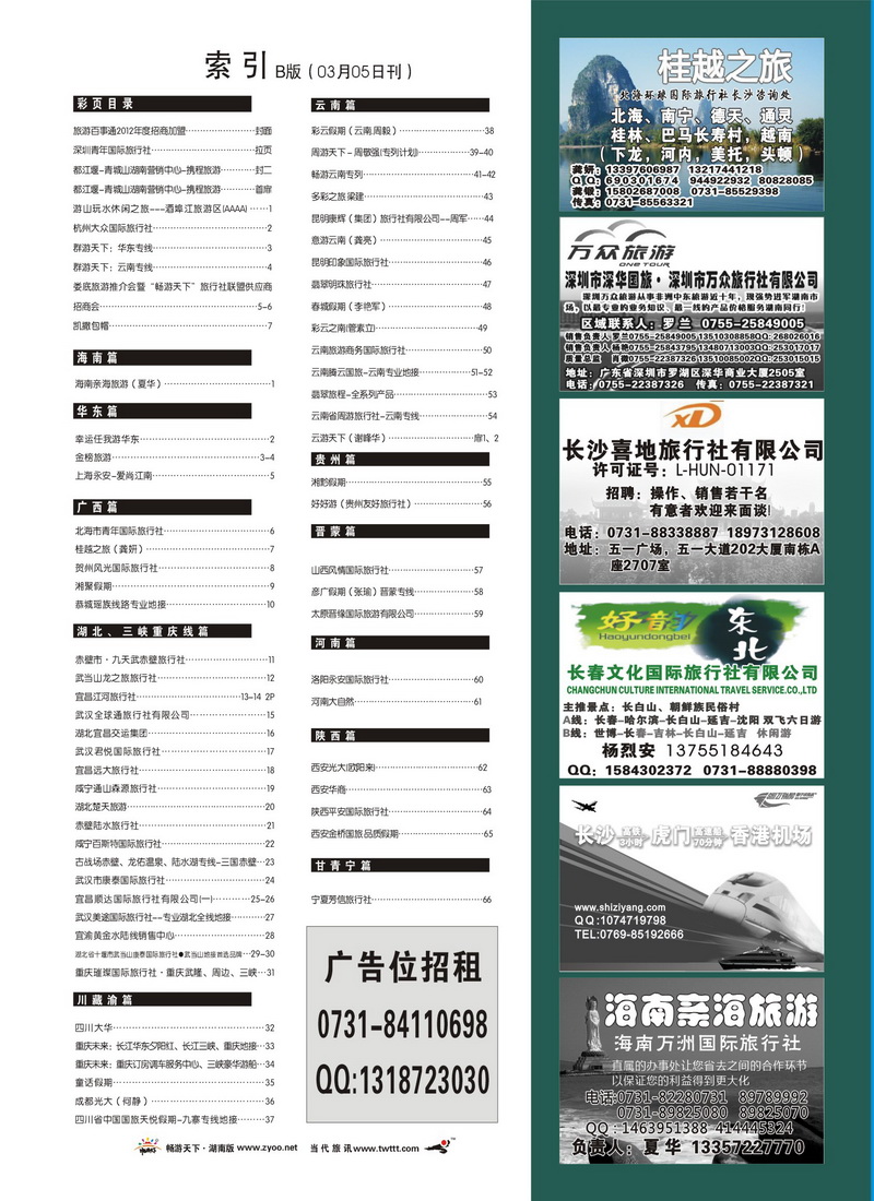180期B版目录