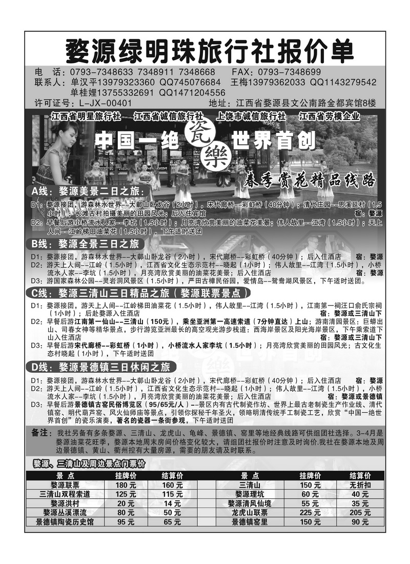 A73婺源绿明珠旅行社