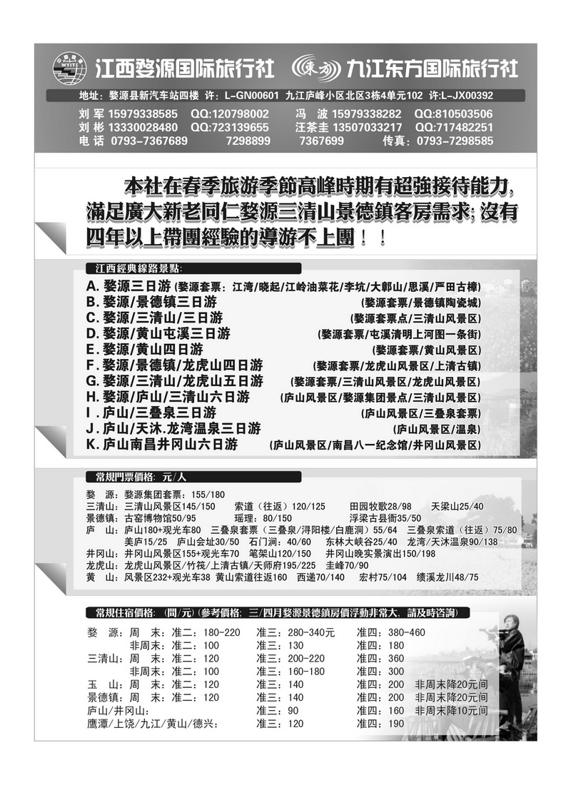 A83江西婺源国旅+九江东方国旅