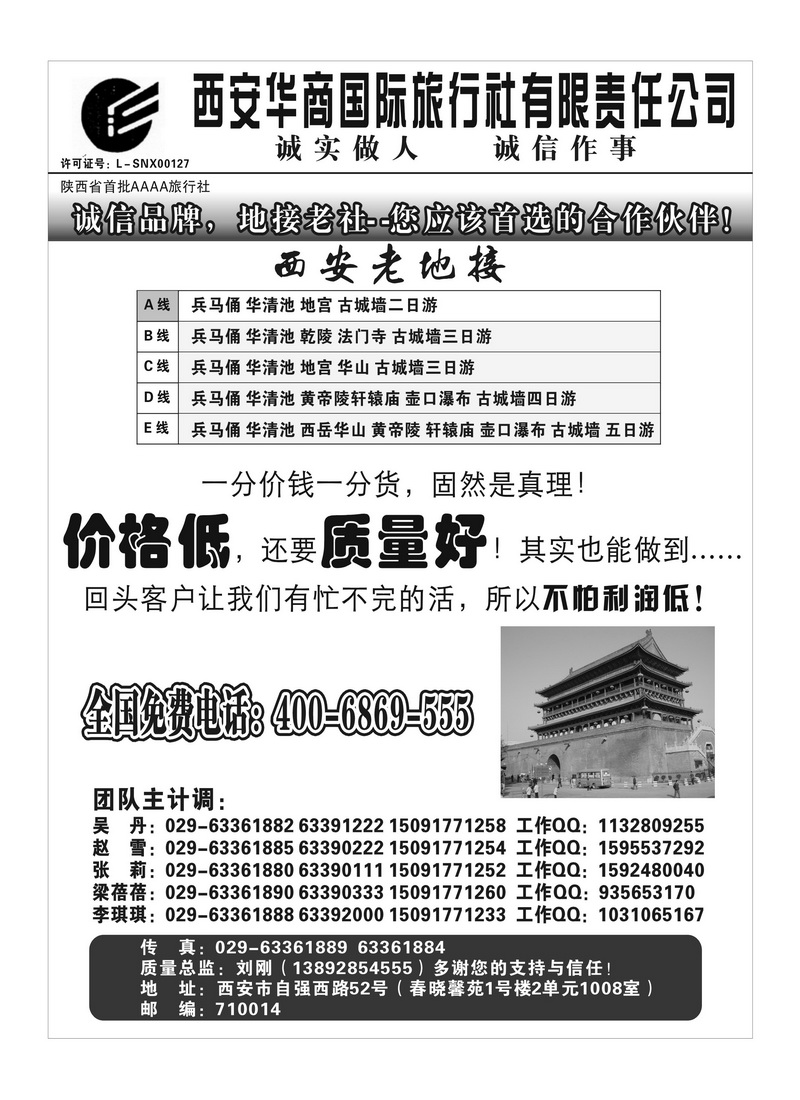 b63西安华商