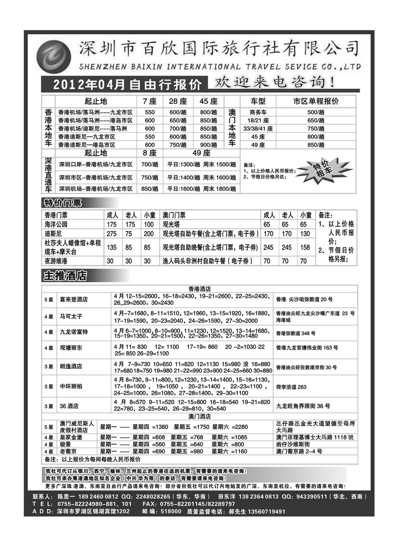 A65港澳自由行报价-深圳百欣假日
