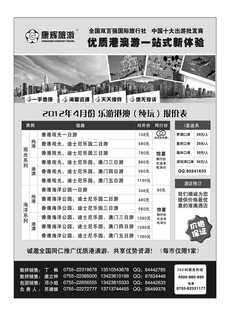 A66港澳旅游集散中心