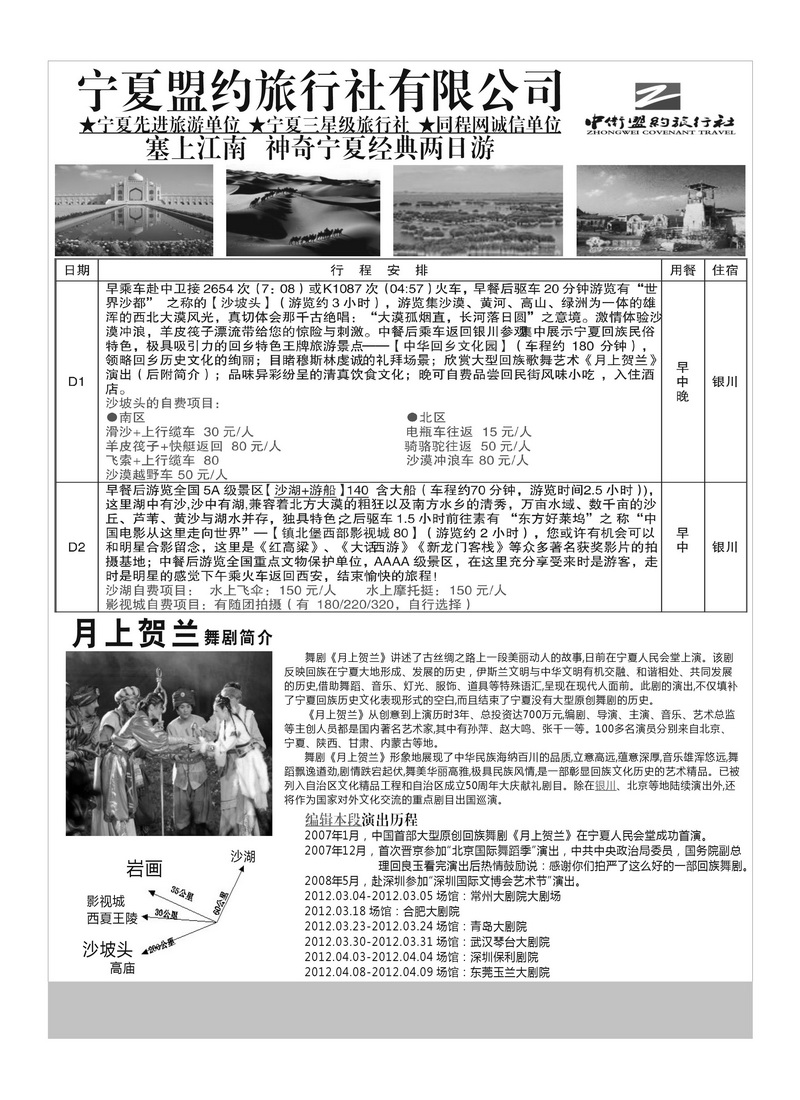 B81宁夏盟约