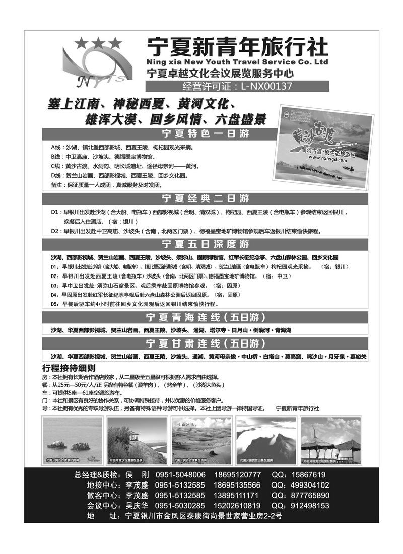 B87宁夏新青年旅行社专业地接
