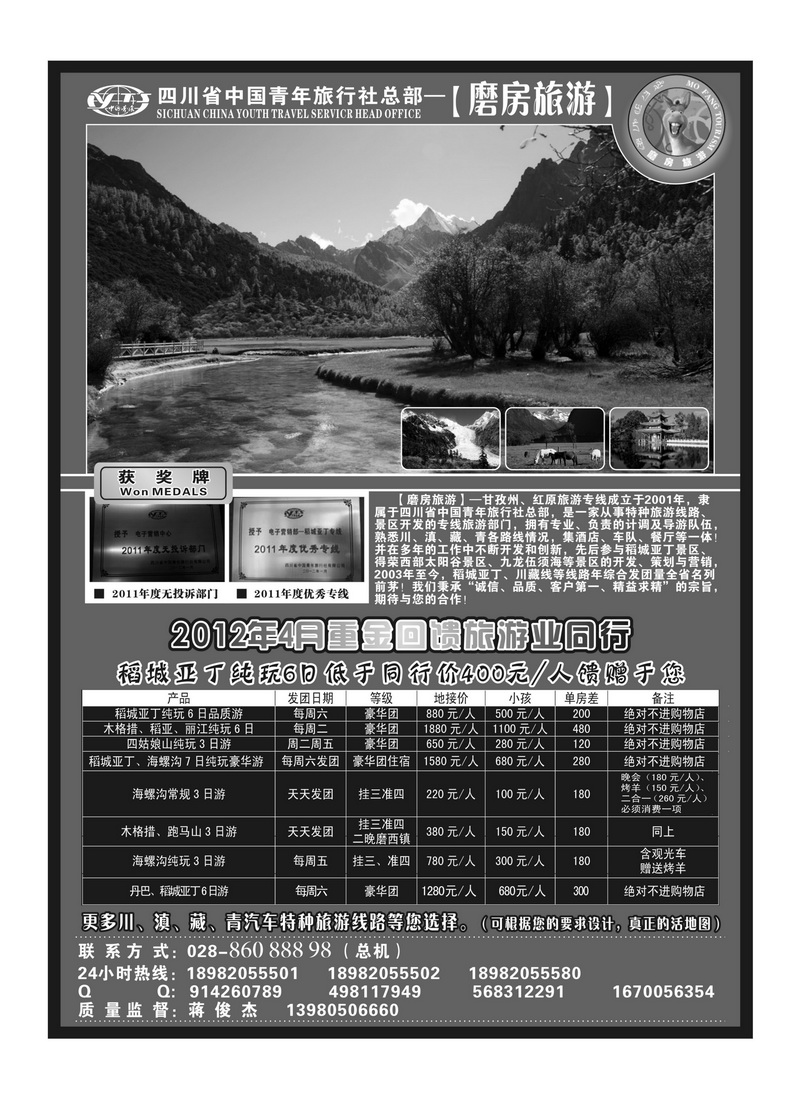 B37四川省青旅-磨房旅游-稻城亚丁、四姑娘山、川藏线