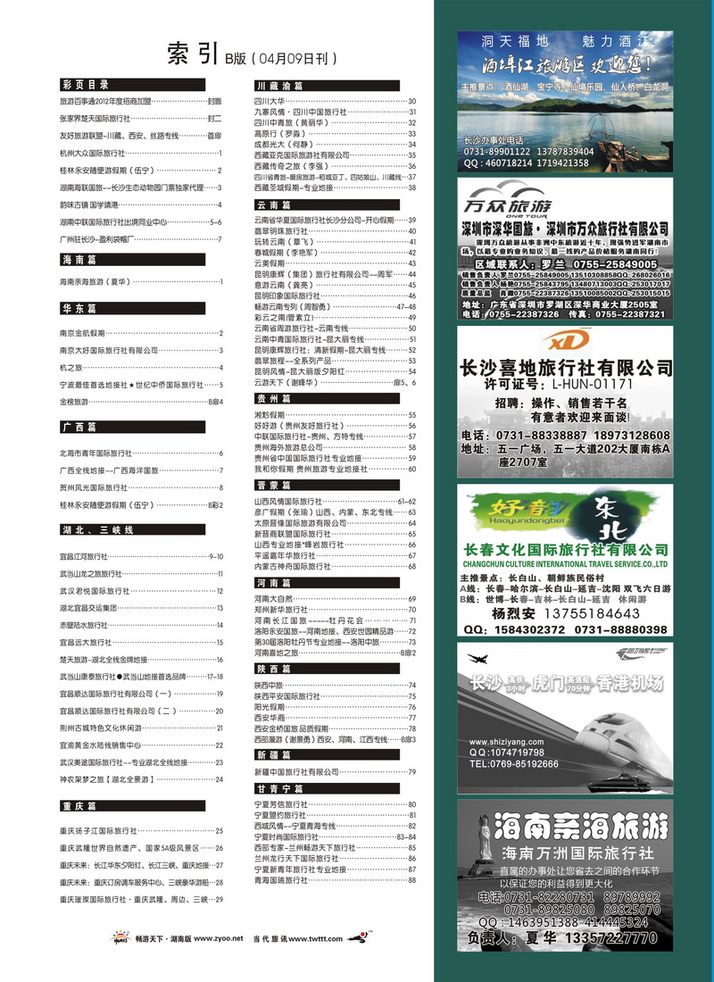 185期B版目录