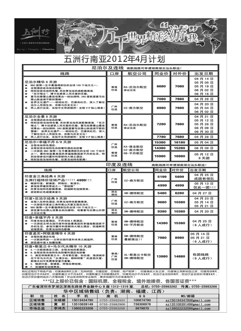 A39五洲行-南亚4-5月出团计划1