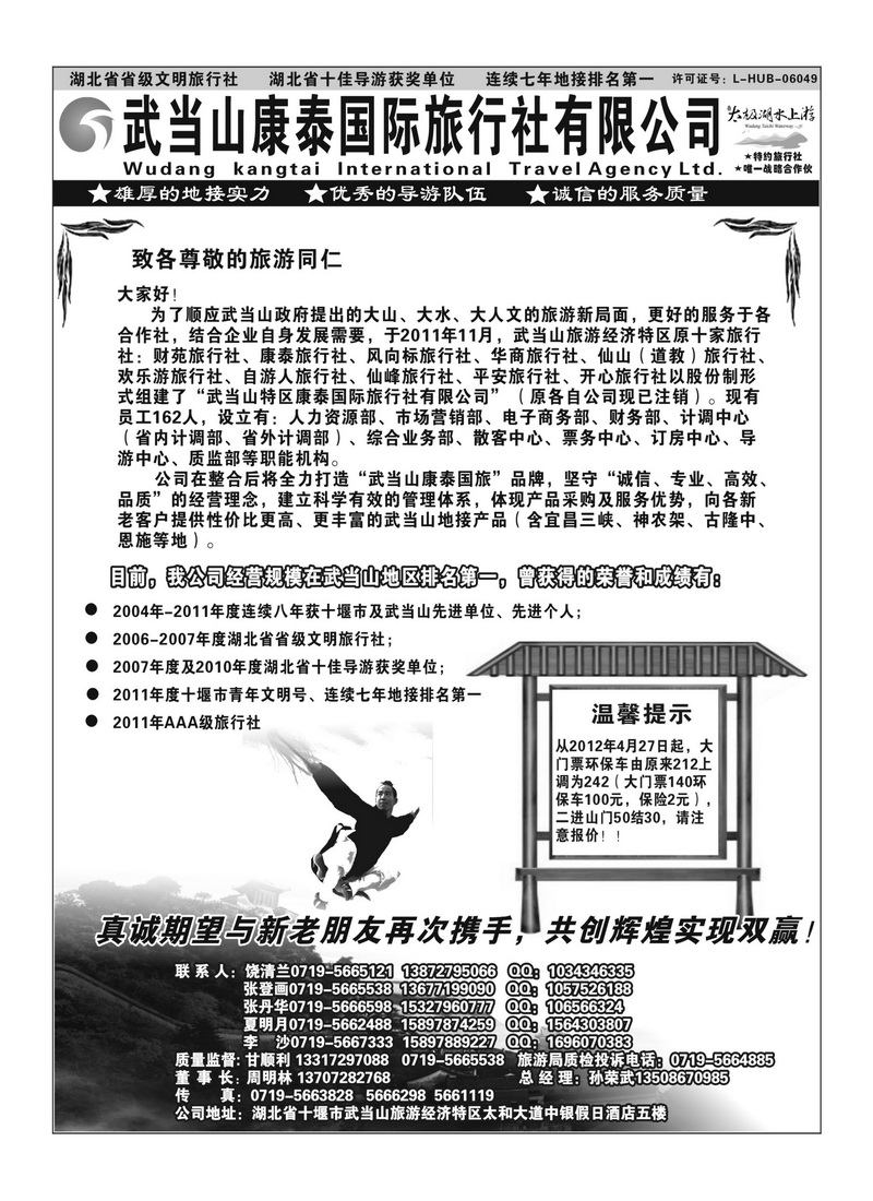 B17武当山康泰旅行社●武当山地接首选品牌1