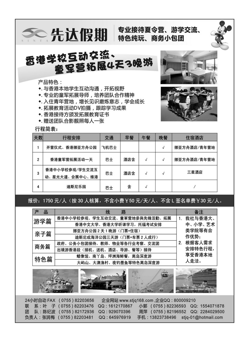 A73先达假期-香港夏令营、交流培训特色游1