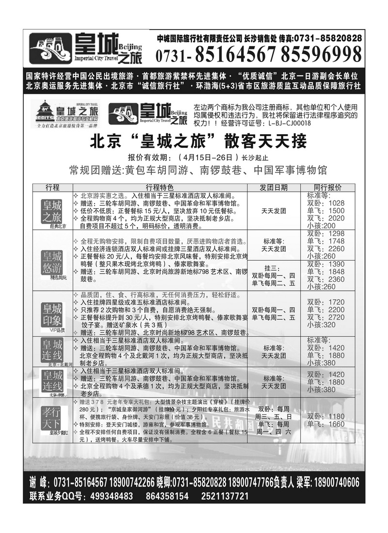 A98国泰 北京皇城之旅