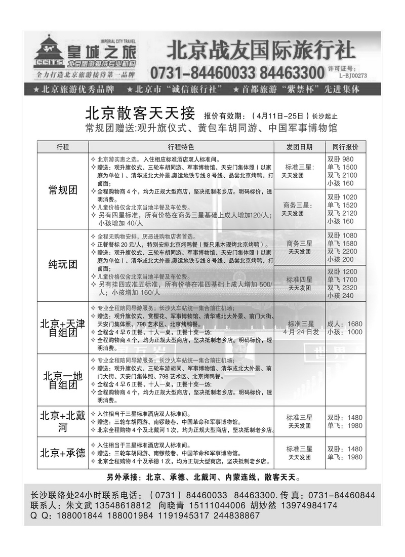 A99皇城之旅 朱文武