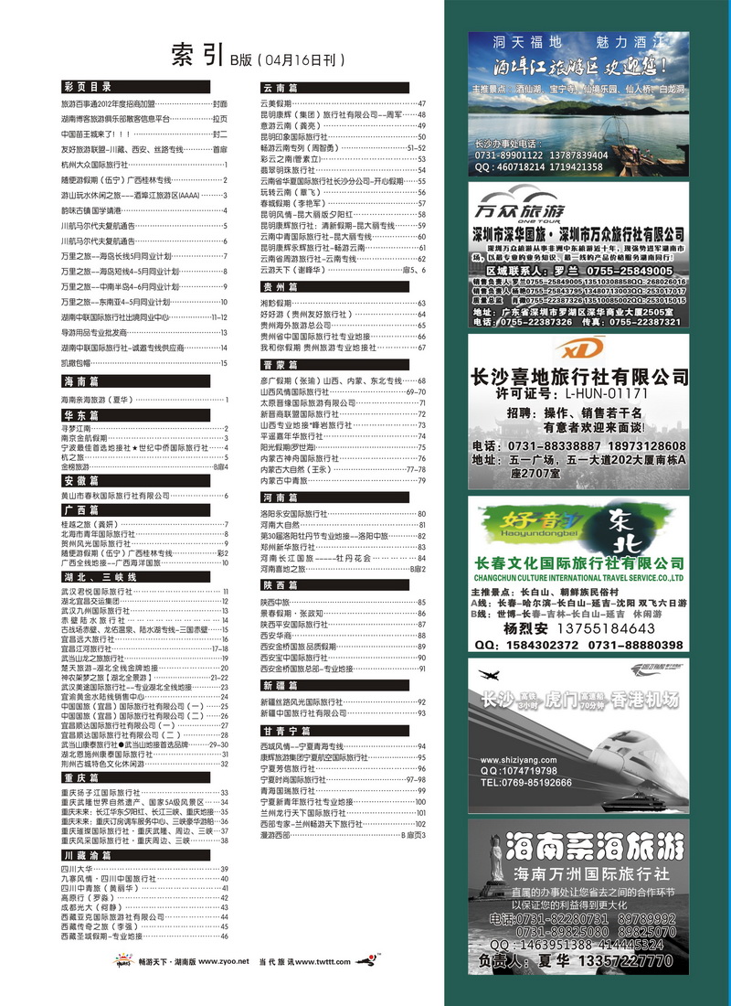 186期B版目录
