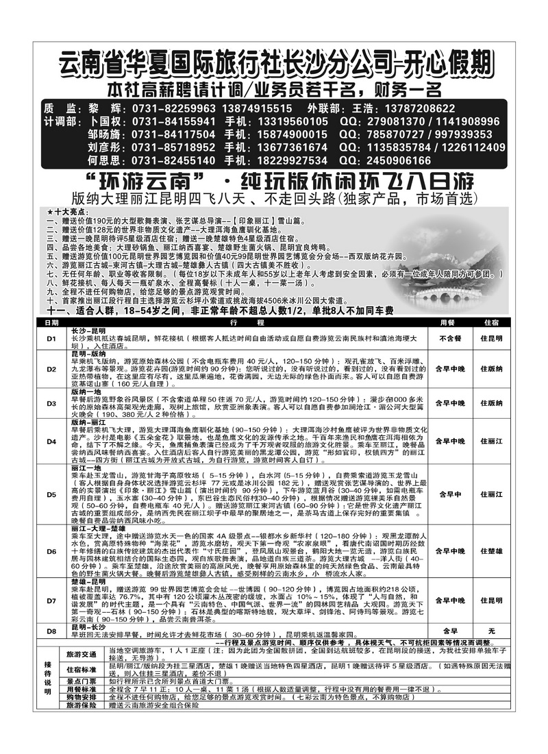 B55云南省华夏国际旅行社长沙分公司-开心假期