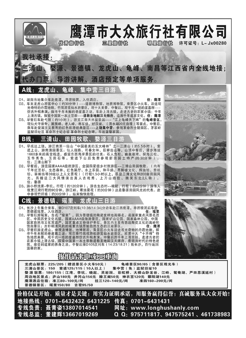 A113鹰潭大众
