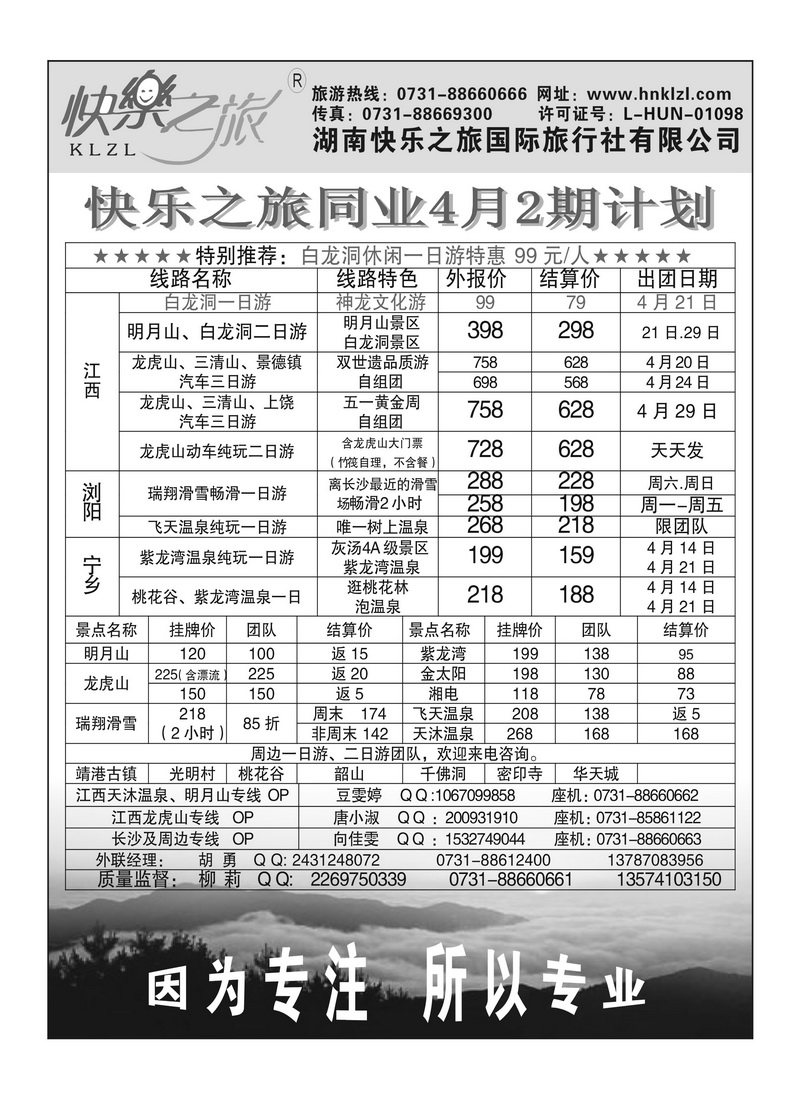 A114快乐之旅
