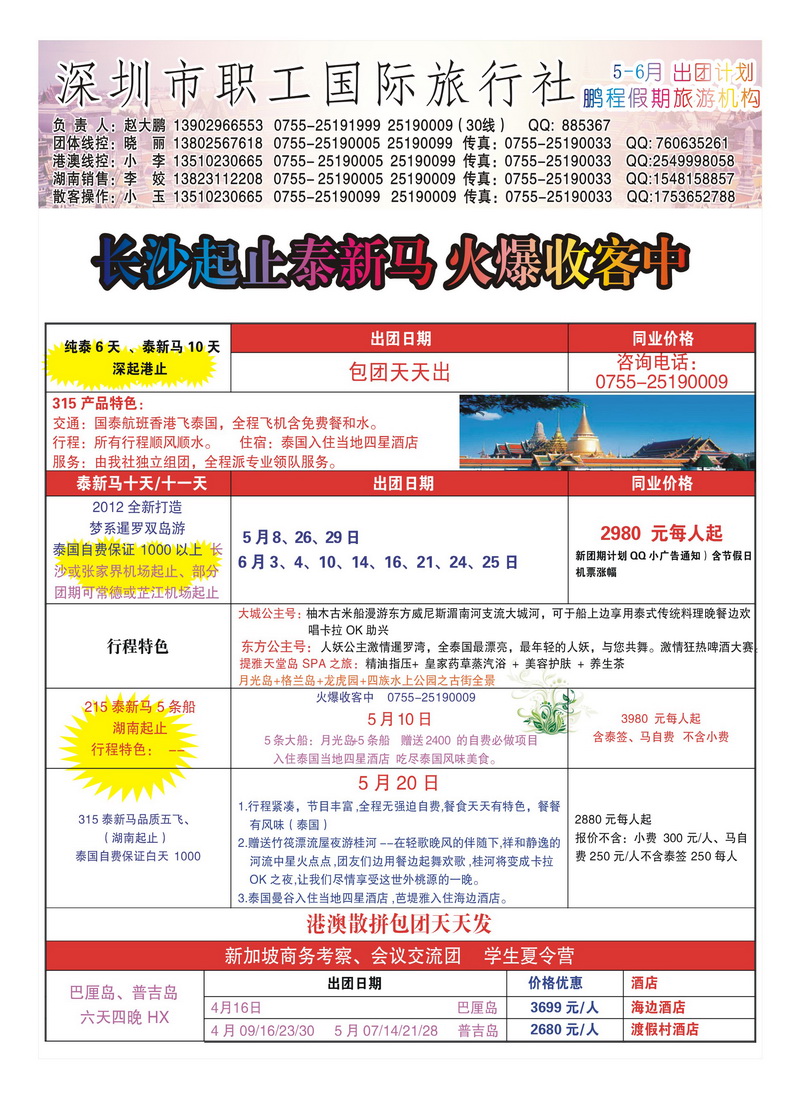 a13深圳职工 鹏程假期