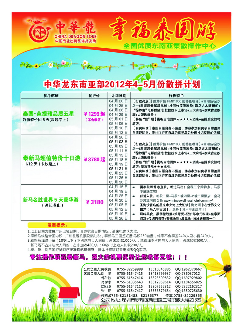 a17中华龙-全国东南亚专业操作中心4-5月计划