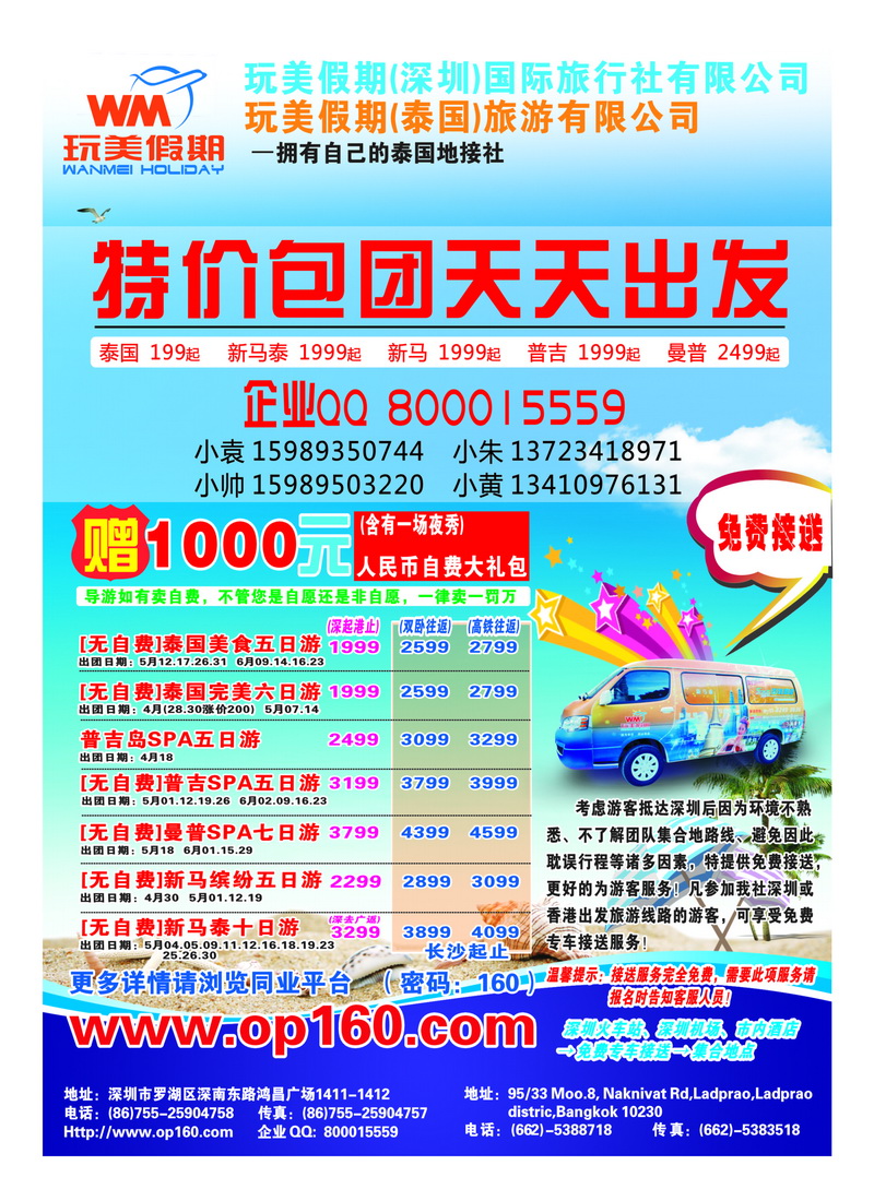 a19玩美假期-畅游东南亚