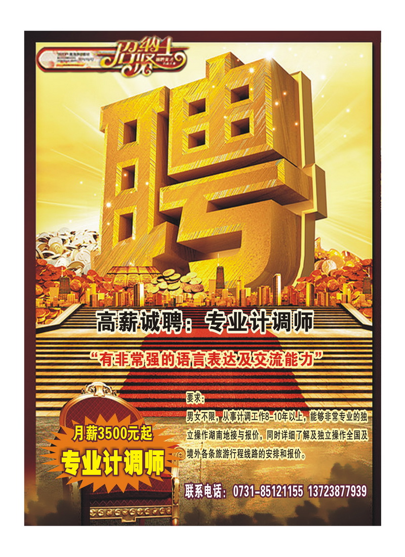 a封二 专业计调师