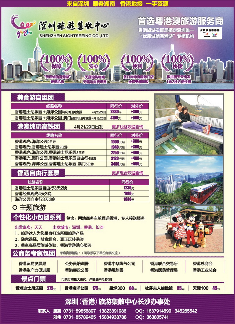 a首扉 新景界3-深圳集散--优质诚信香港游