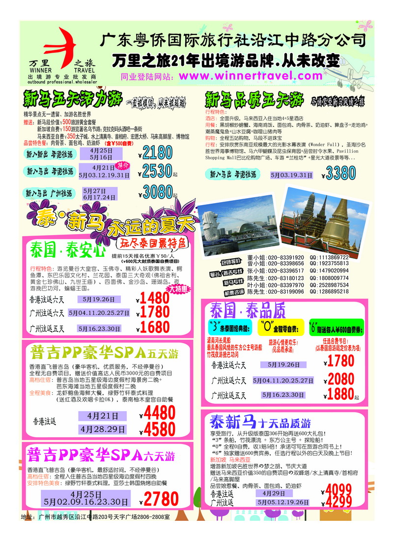 b10万里之旅--东南亚4-5月同业计划4