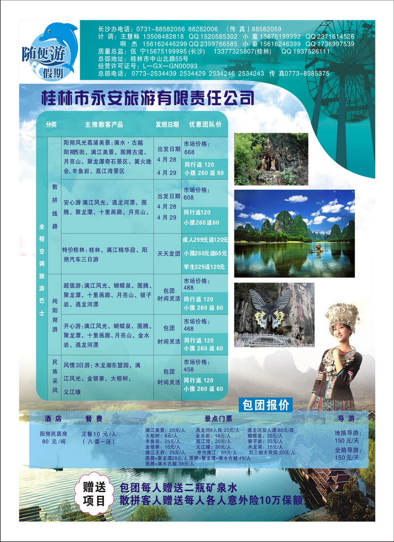 b2随便游假期（伍宁）广西桂林专线