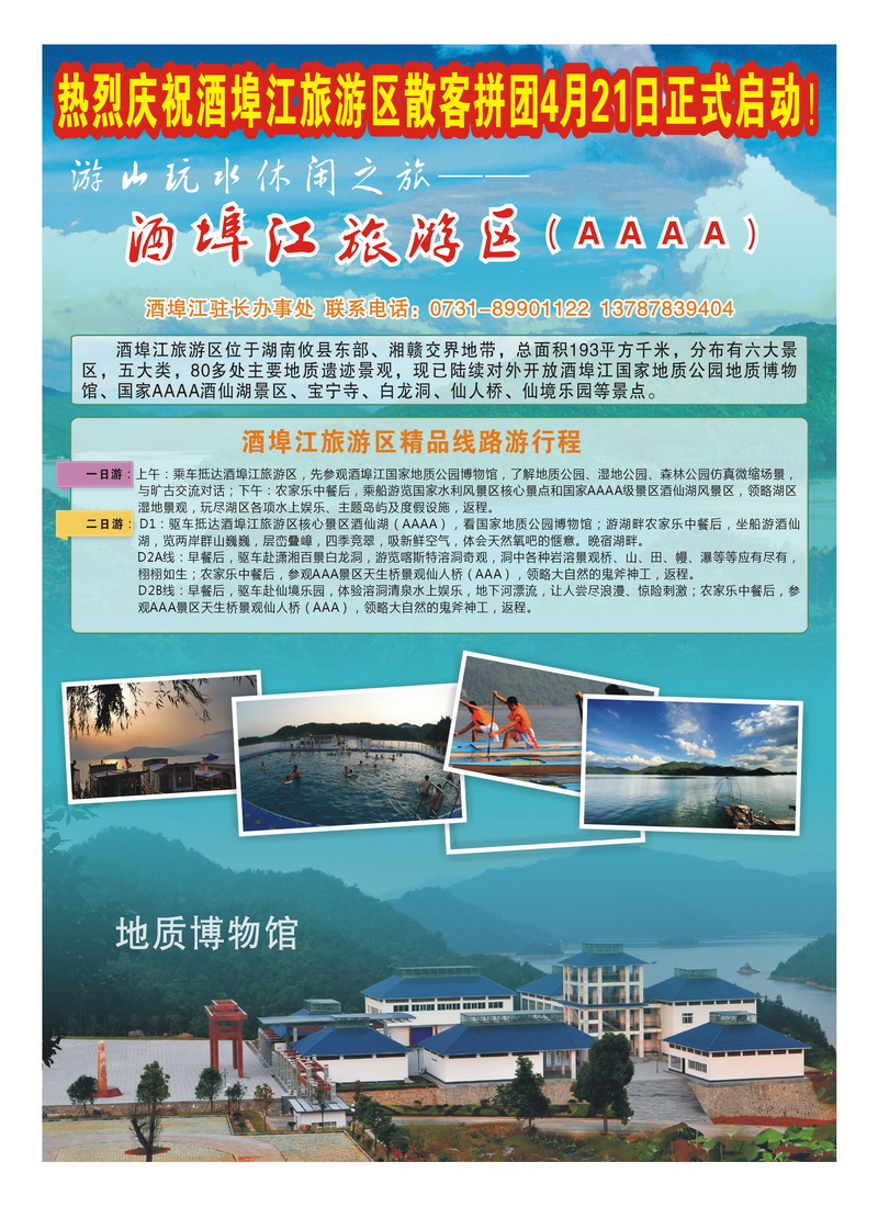 b3酒埠江