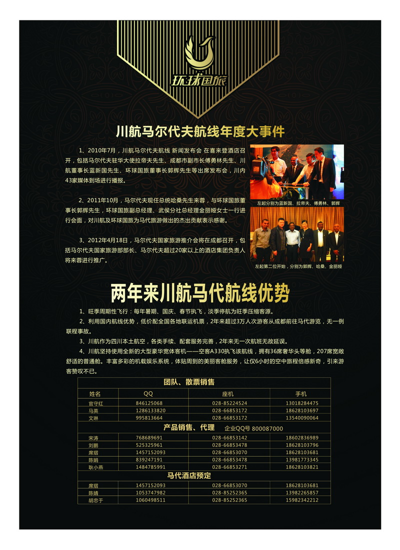 b6川航马尔代夫复航通告2