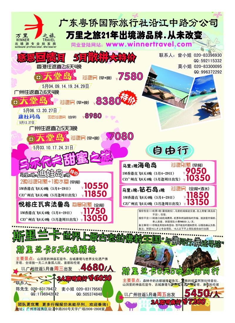 b7万里之旅--海岛长线5月同业计划1