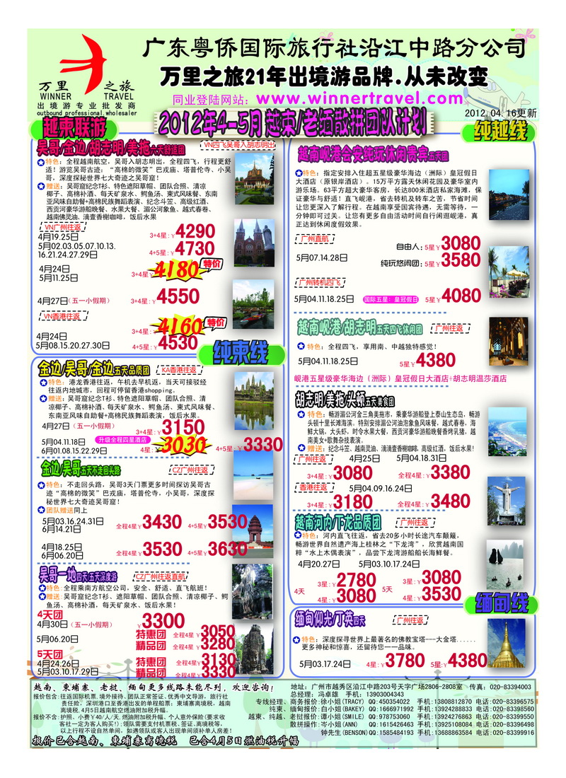 b9万里之旅--中南半岛4-6月同业计划3