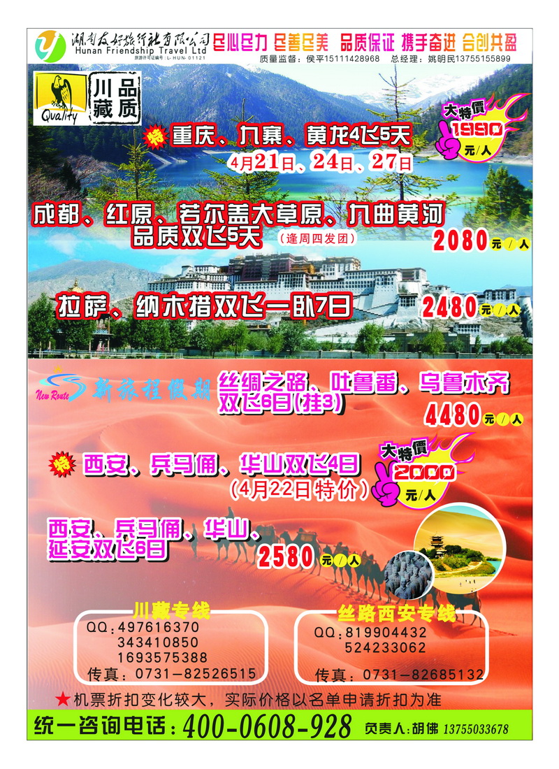 b首扉  友好旅游联盟-川藏、西安、丝路专线