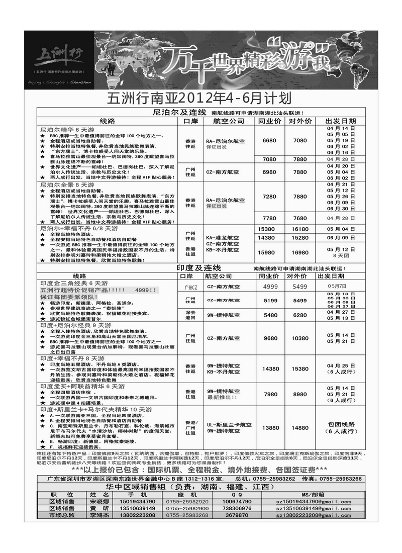 A29五洲行-南亚4-5月出团计划1